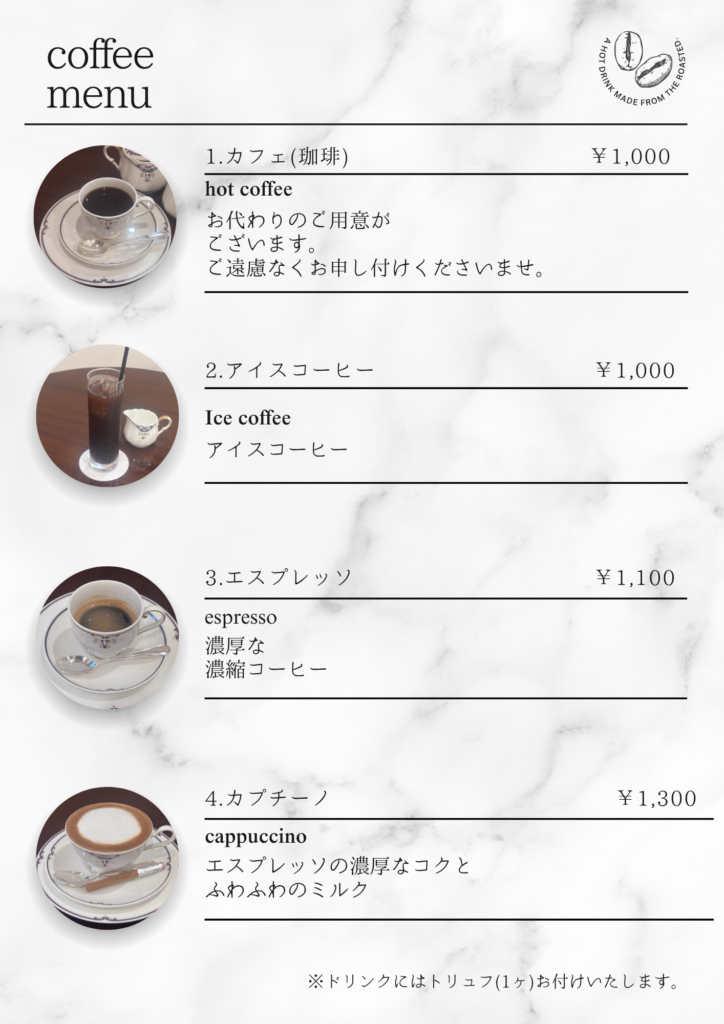 コーヒーメニュー