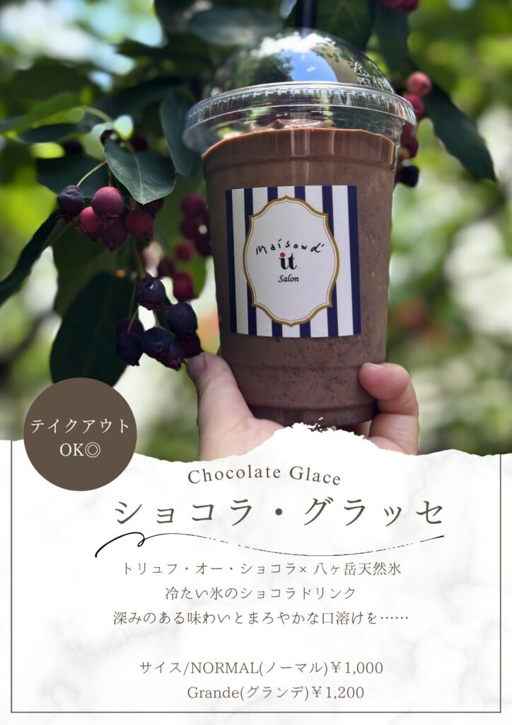 ショコラ・グラッセ