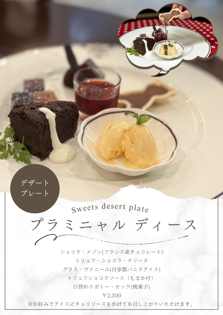 デザートプレート プラミニャル ディース