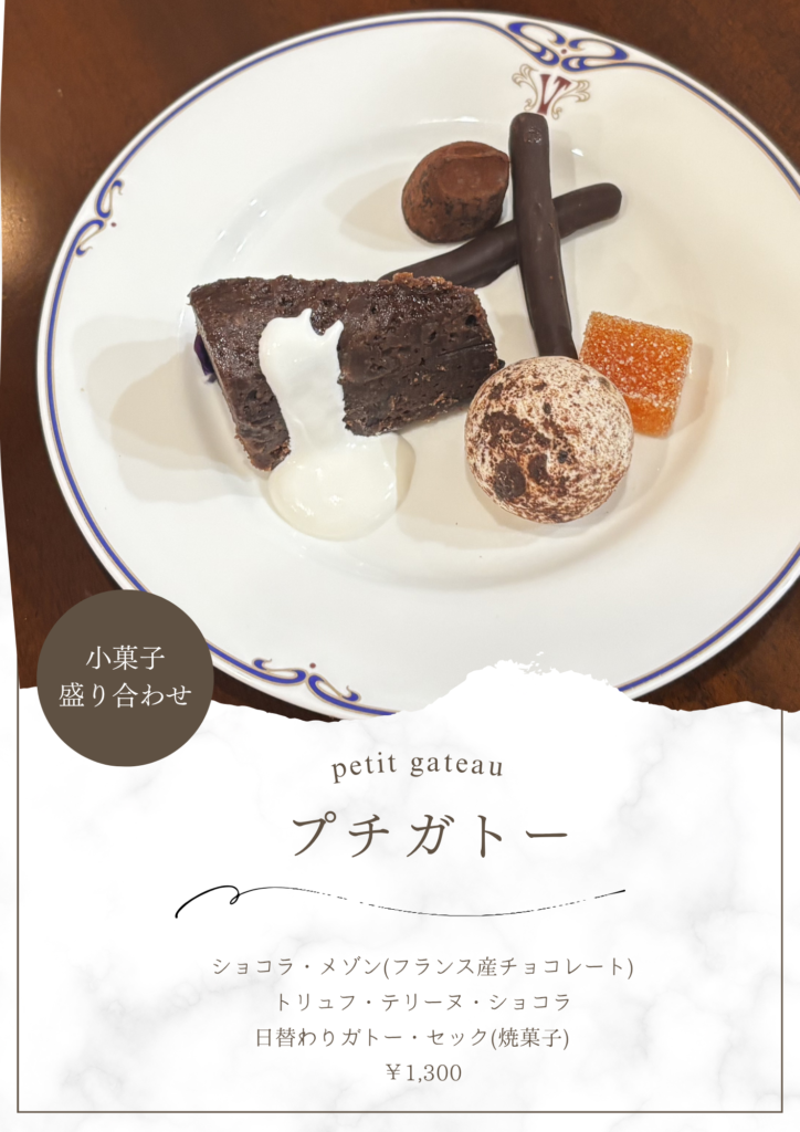 プチガトー